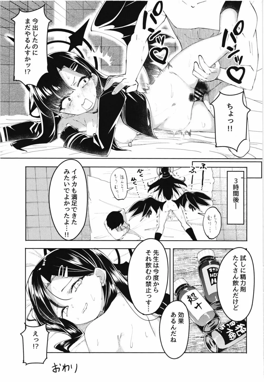 イチカといっしょ Page.21