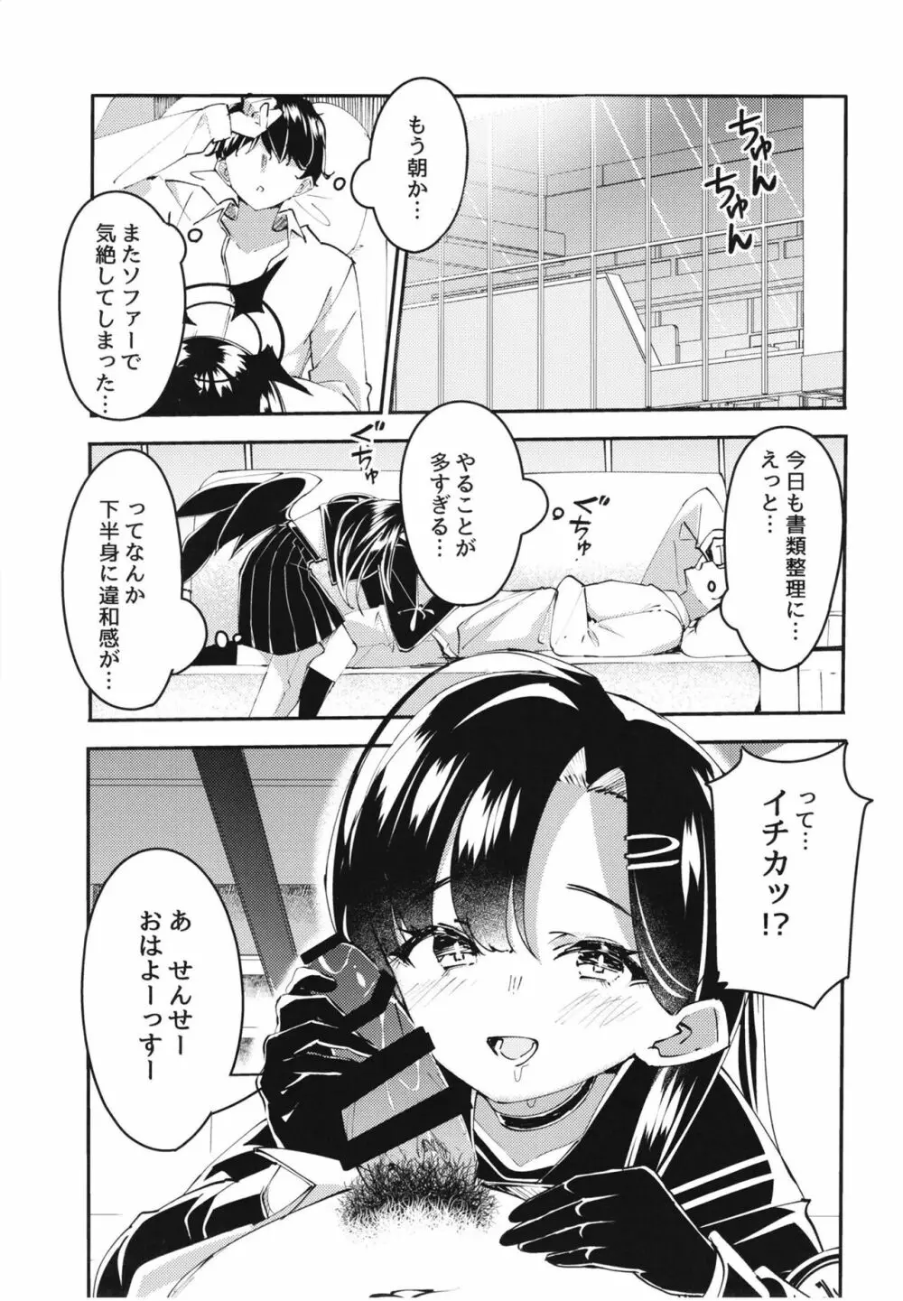 イチカといっしょ Page.3