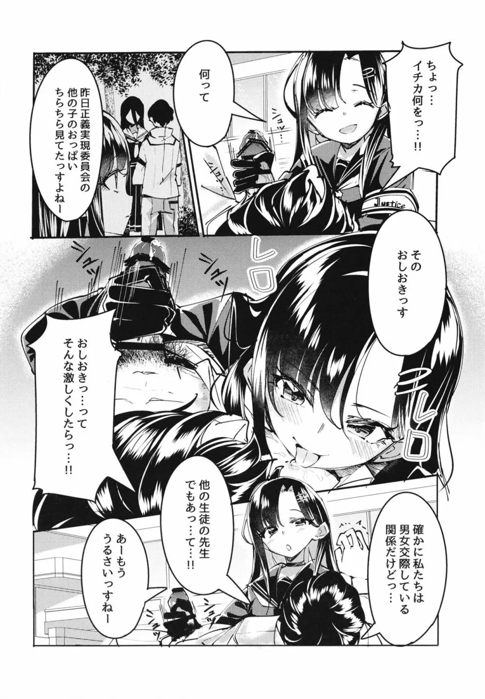 イチカといっしょ Page.4