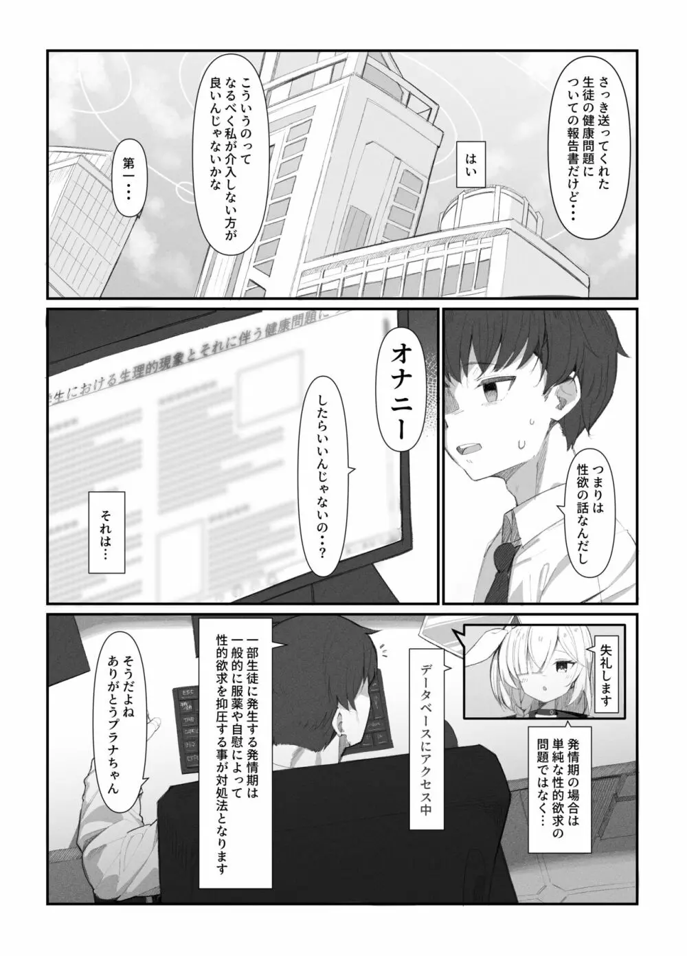 対4用療法 Page.4