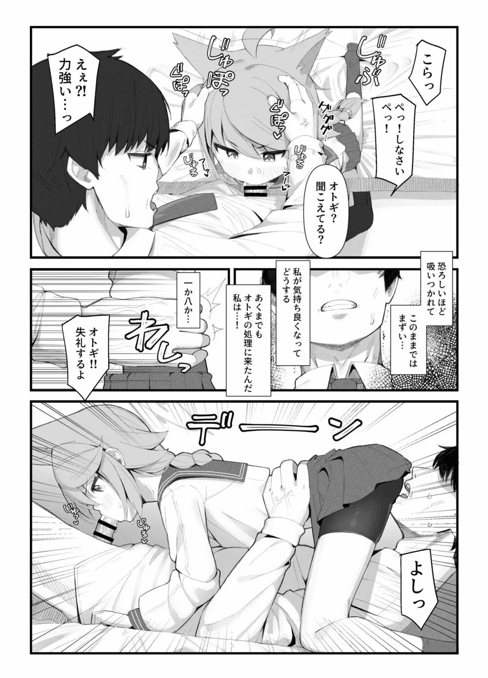 対4用療法 Page.9