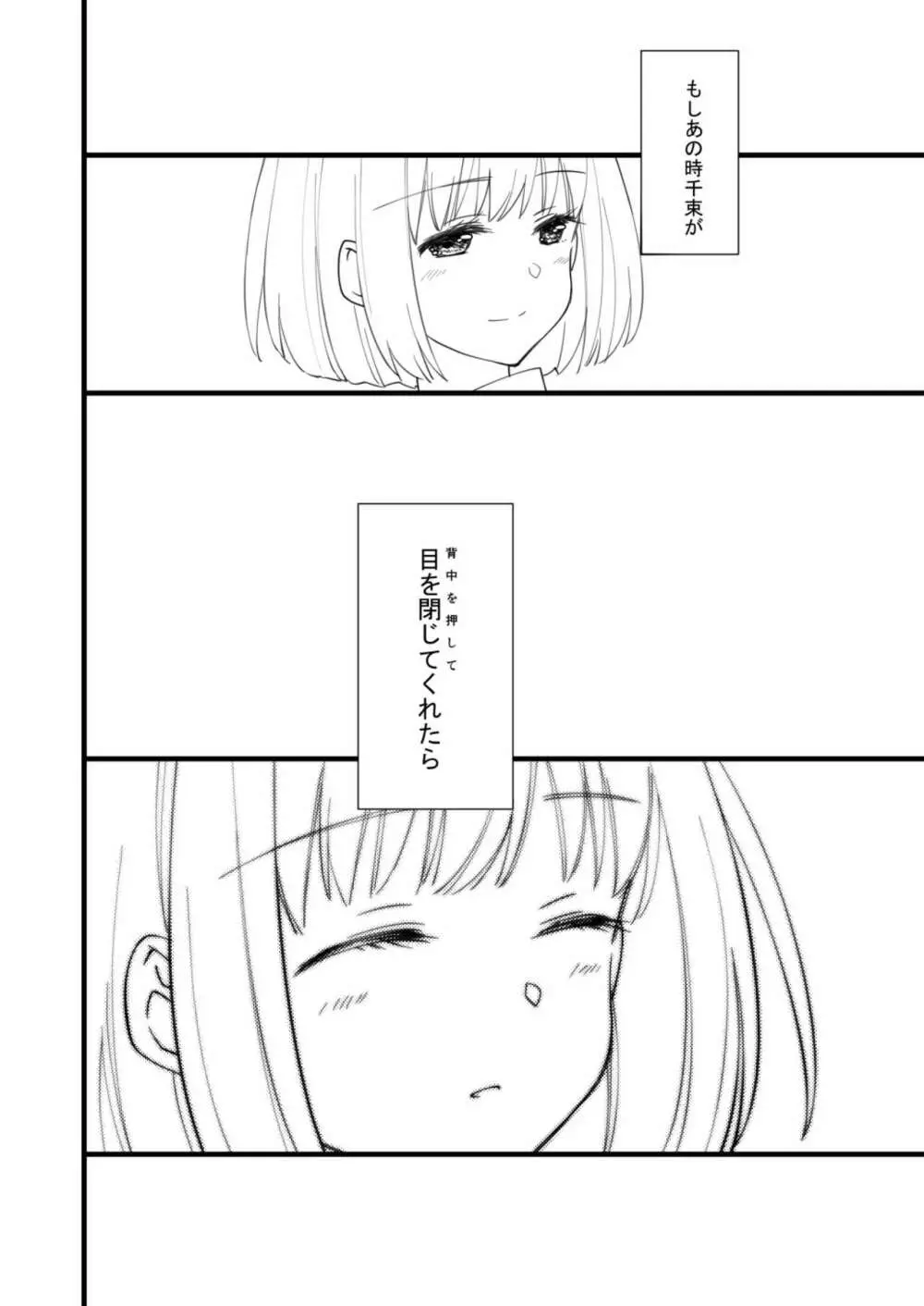 リコリコの本/目を閉じてくれたら Page.16