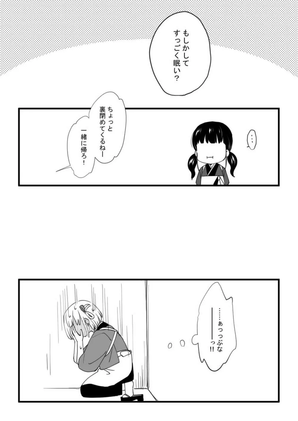 リコリコの本/目を閉じてくれたら Page.20