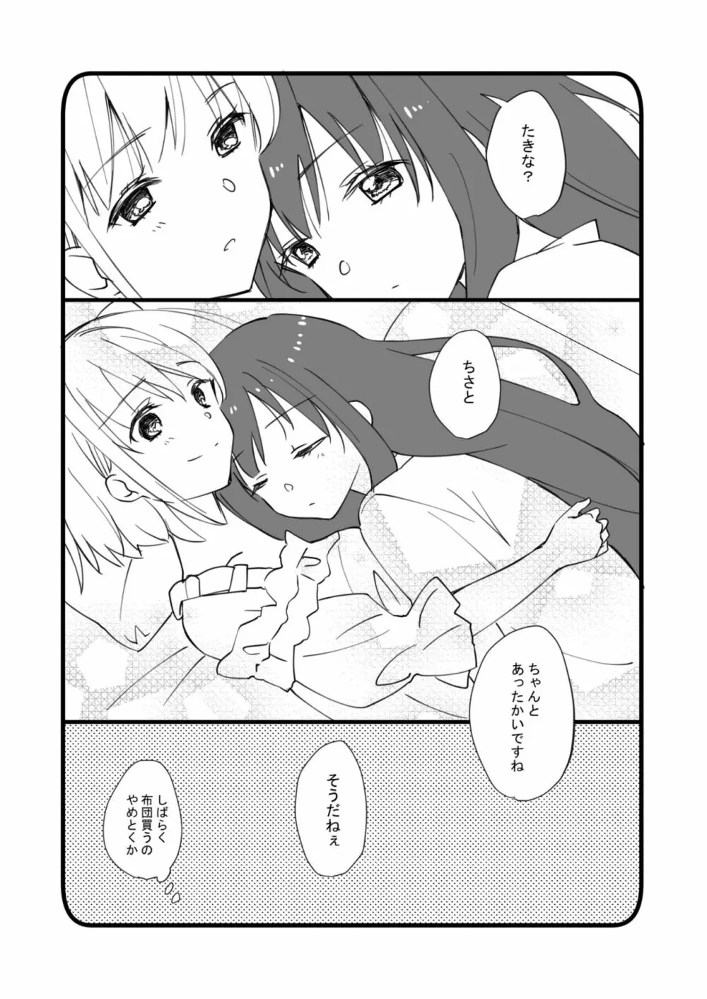 リコリコの本/目を閉じてくれたら Page.6