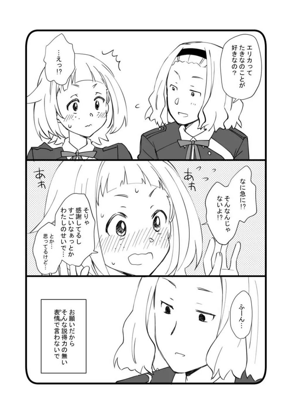 リコリコの本/目を閉じてくれたら Page.8