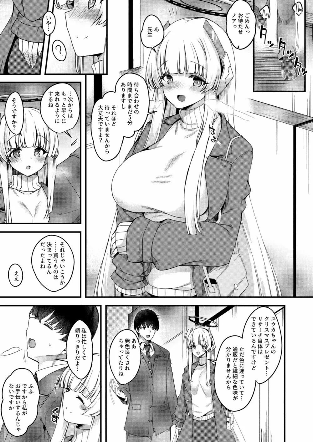 先生?いーっぱいお時間頂いちゃいますね? Page.2