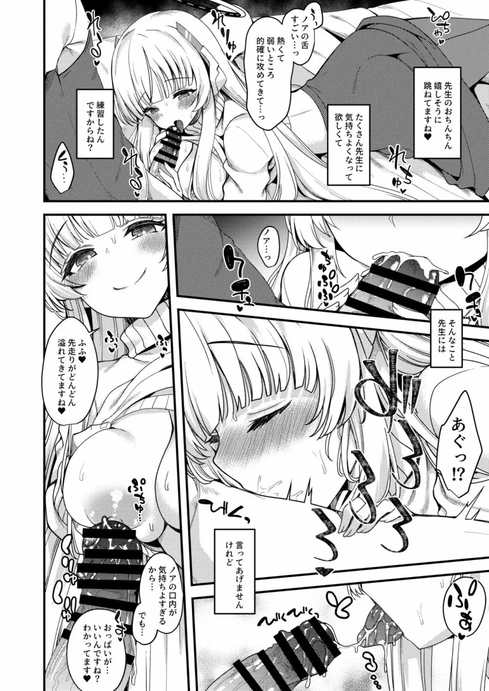 先生?いーっぱいお時間頂いちゃいますね? Page.7