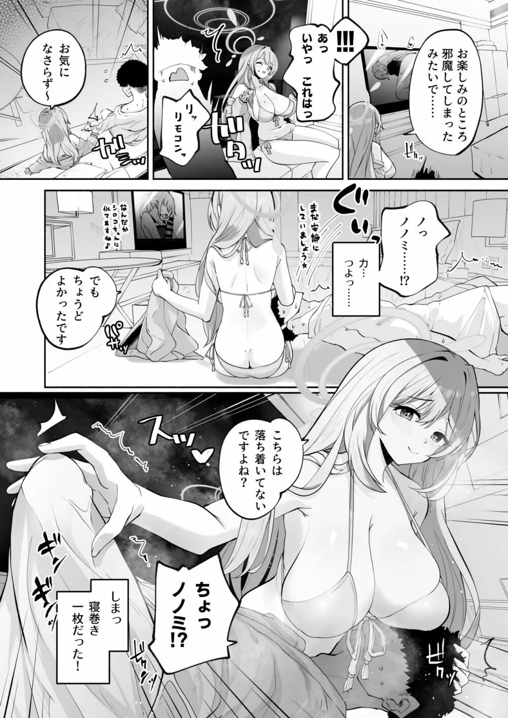 ひみつの恩返しの時間です♡ Page.9