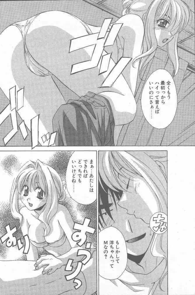 COMIC ペンギンクラブ山賊版 2000年7月号 Page.100