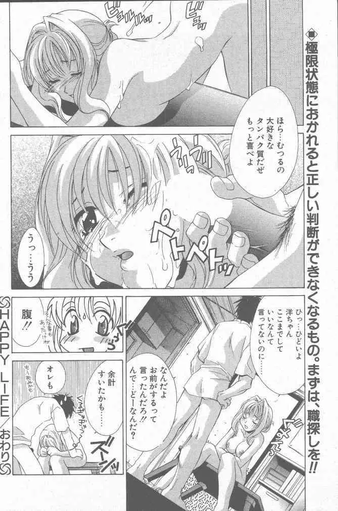 COMIC ペンギンクラブ山賊版 2000年7月号 Page.110