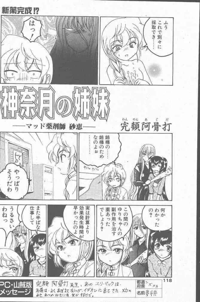 COMIC ペンギンクラブ山賊版 2000年7月号 Page.118