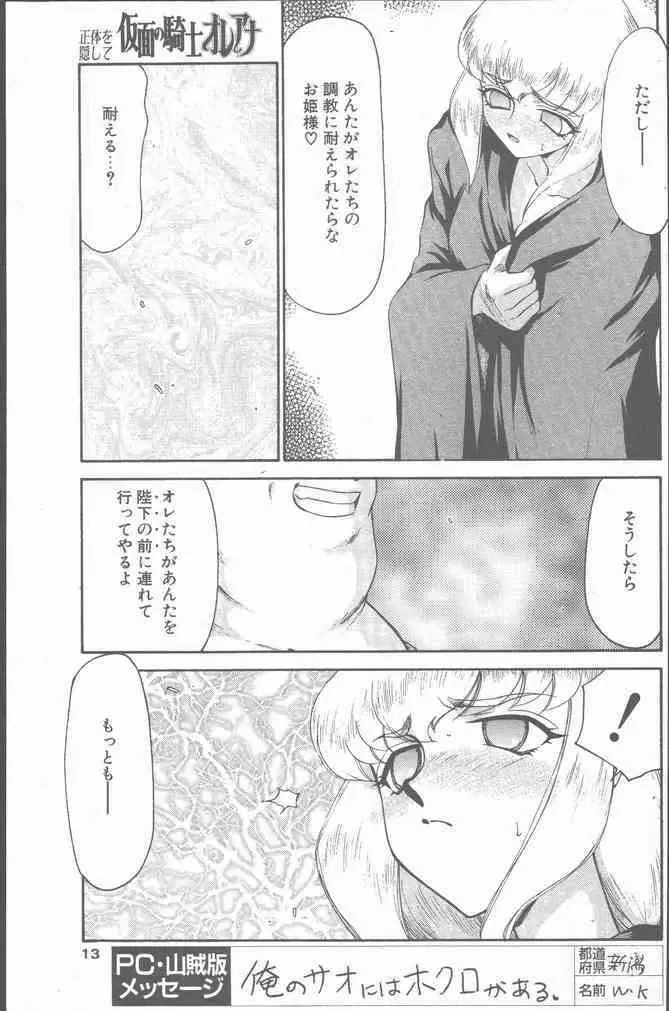 COMIC ペンギンクラブ山賊版 2000年7月号 Page.13