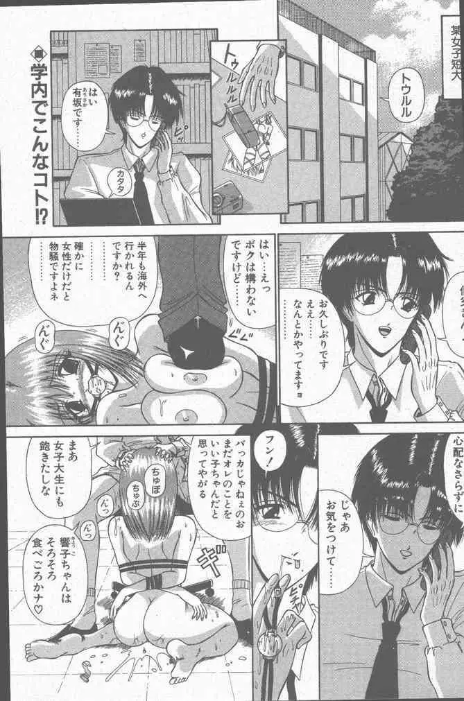 COMIC ペンギンクラブ山賊版 2000年7月号 Page.131