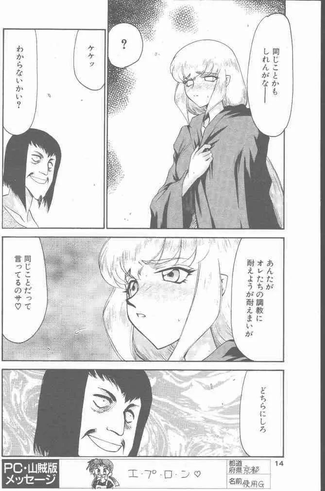 COMIC ペンギンクラブ山賊版 2000年7月号 Page.14