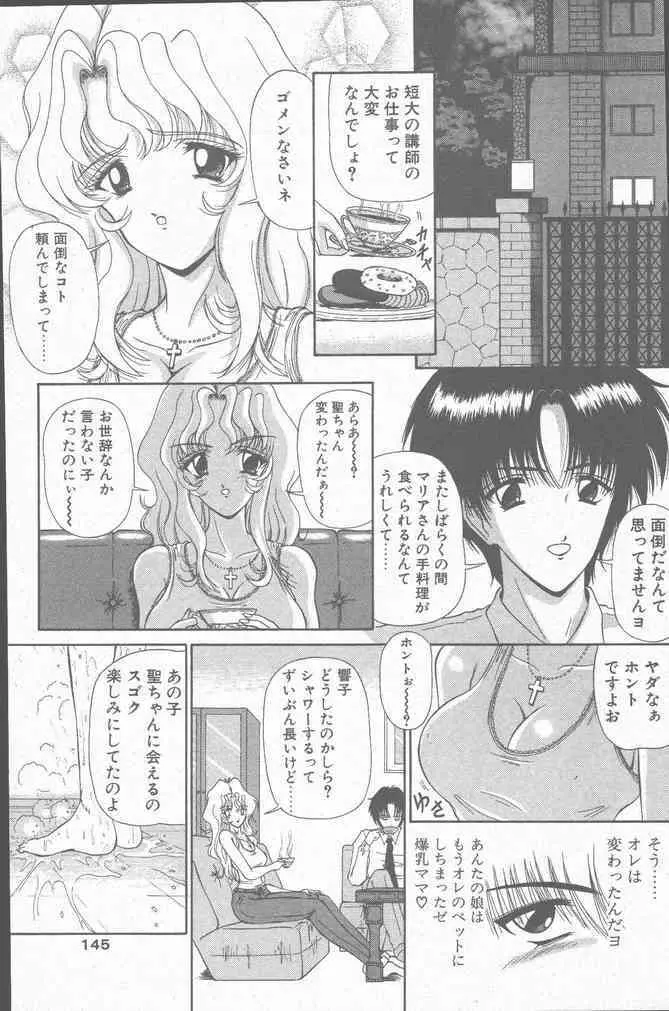 COMIC ペンギンクラブ山賊版 2000年7月号 Page.145