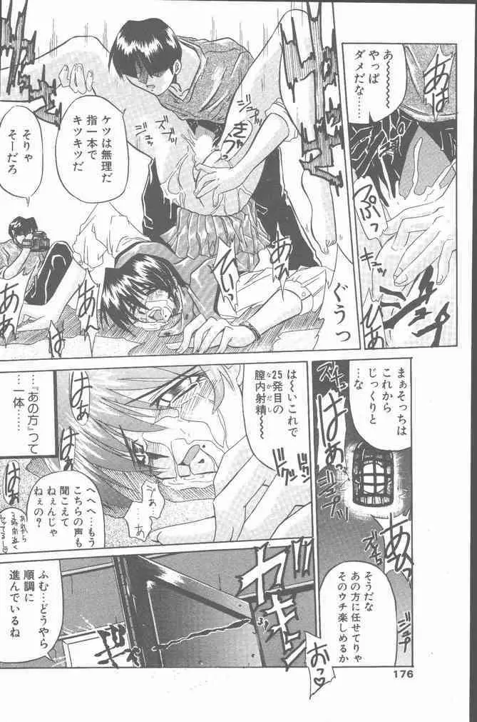 COMIC ペンギンクラブ山賊版 2000年7月号 Page.176