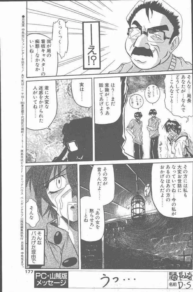 COMIC ペンギンクラブ山賊版 2000年7月号 Page.177