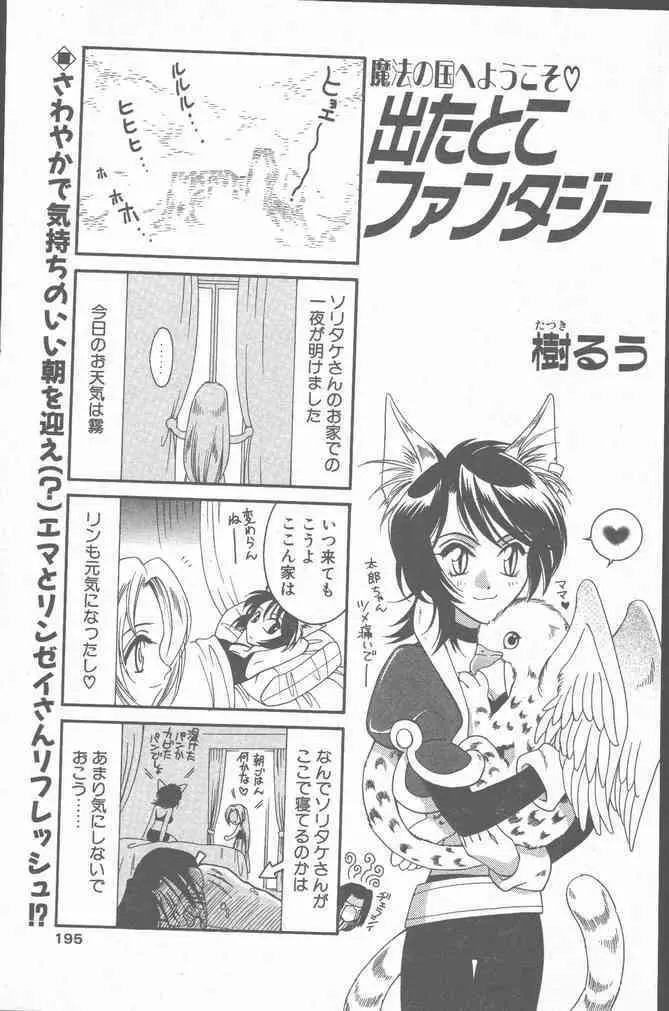 COMIC ペンギンクラブ山賊版 2000年7月号 Page.195