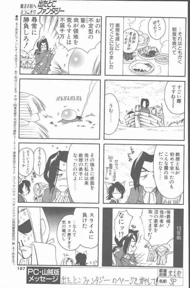 COMIC ペンギンクラブ山賊版 2000年7月号 Page.197