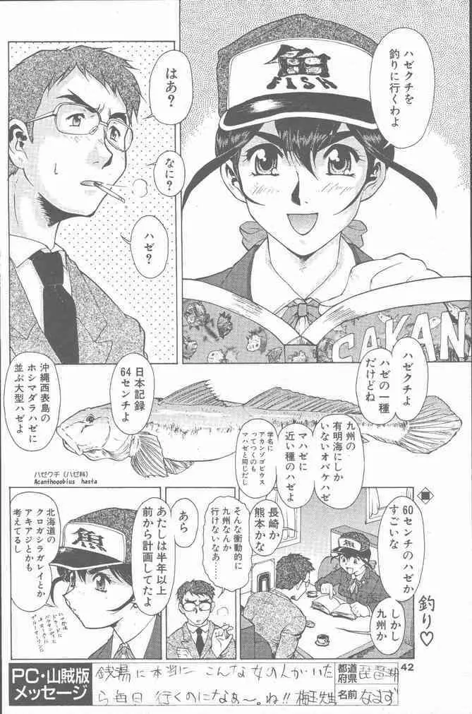 COMIC ペンギンクラブ山賊版 2000年7月号 Page.42