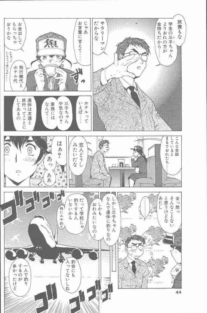 COMIC ペンギンクラブ山賊版 2000年7月号 Page.44