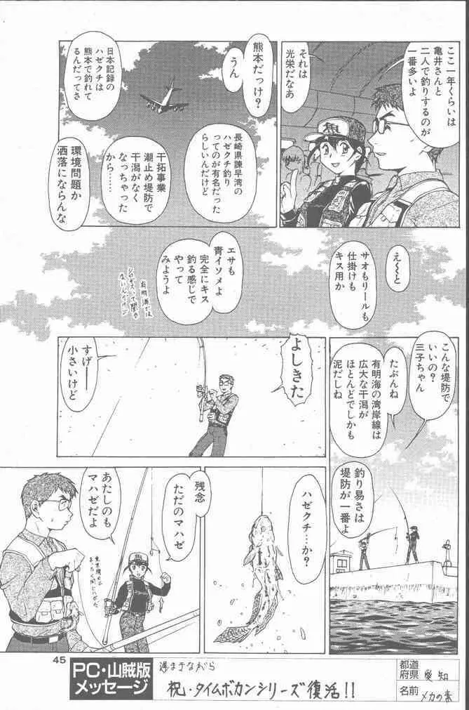 COMIC ペンギンクラブ山賊版 2000年7月号 Page.45