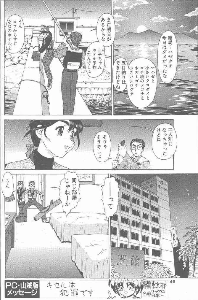 COMIC ペンギンクラブ山賊版 2000年7月号 Page.46