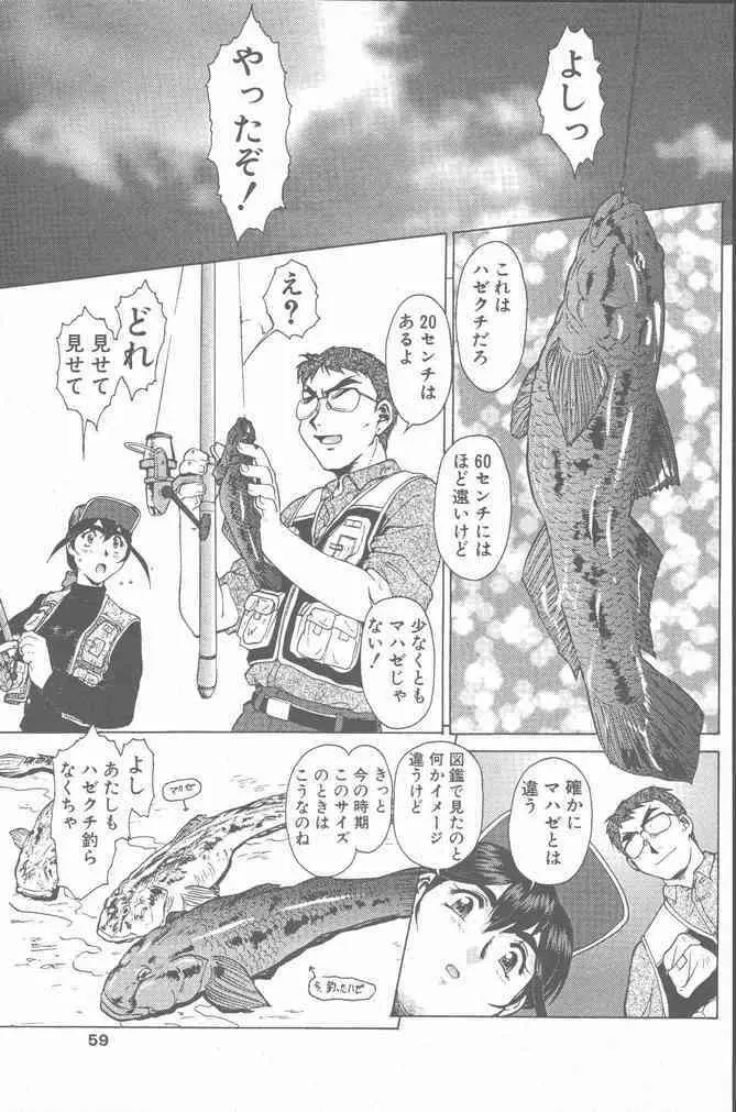 COMIC ペンギンクラブ山賊版 2000年7月号 Page.59