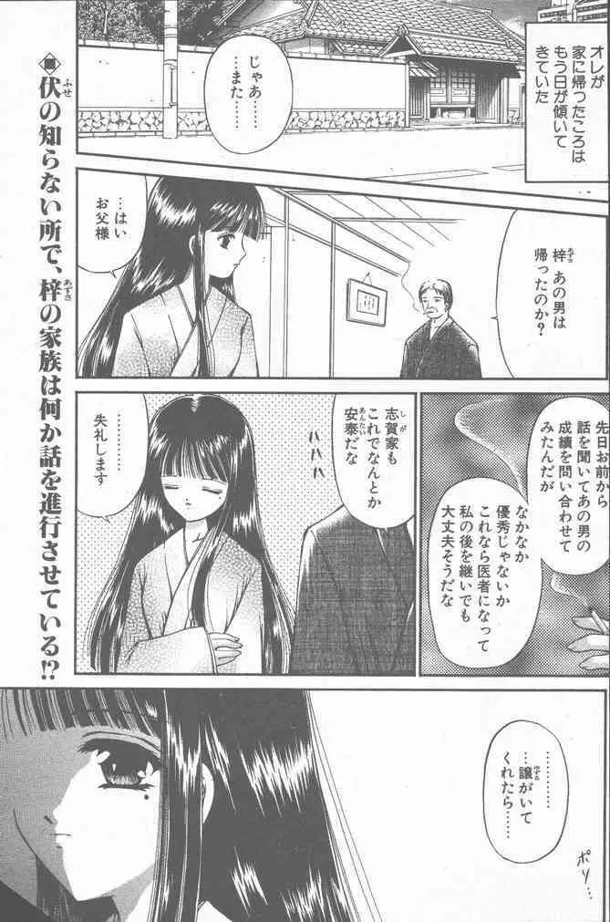 COMIC ペンギンクラブ山賊版 2000年7月号 Page.63