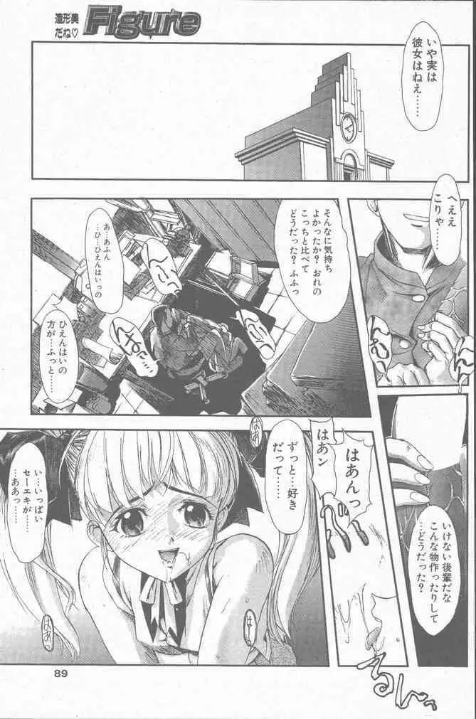 COMIC ペンギンクラブ山賊版 2000年7月号 Page.89