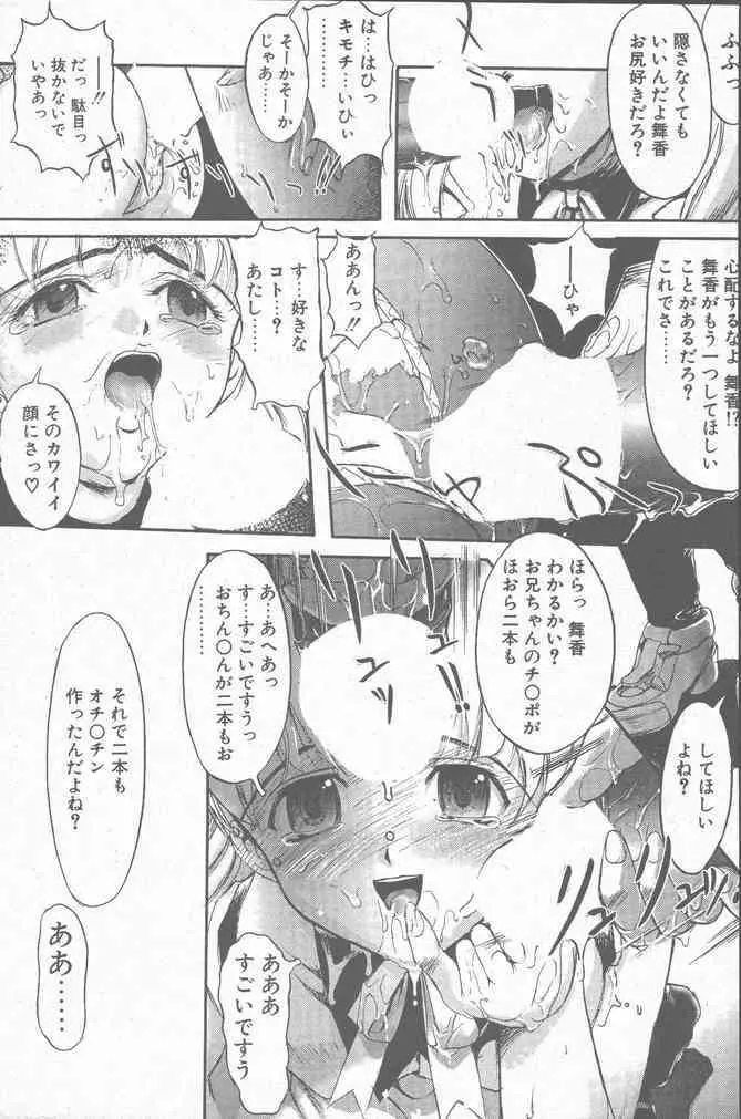 COMIC ペンギンクラブ山賊版 2000年7月号 Page.93