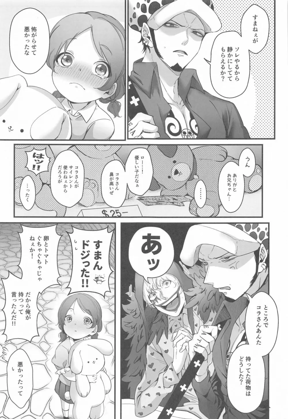 そんなあんたが好きなんだ Page.10