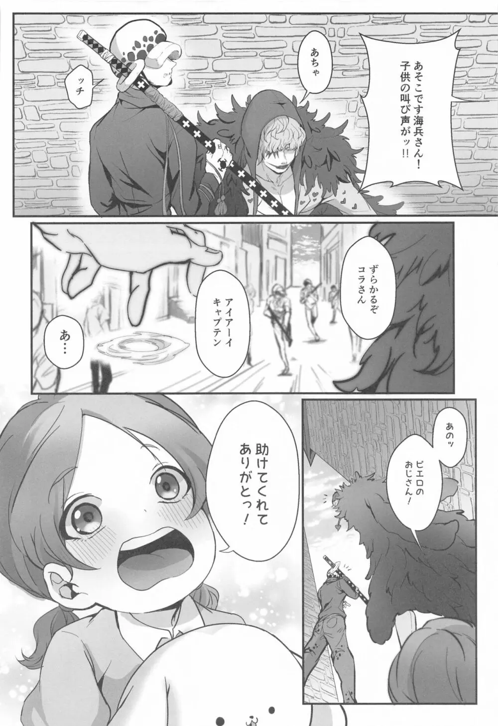 そんなあんたが好きなんだ Page.11