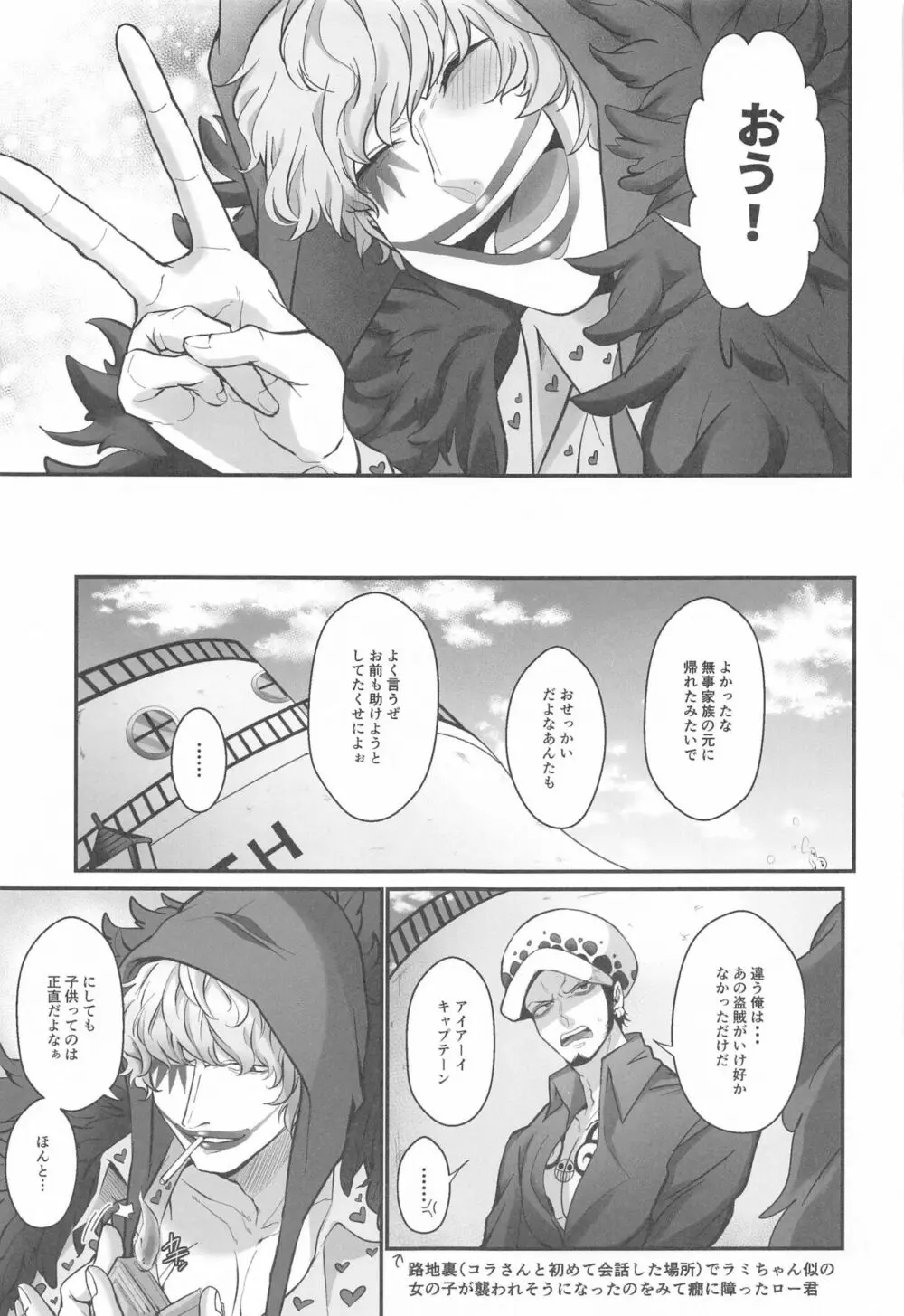 そんなあんたが好きなんだ Page.12