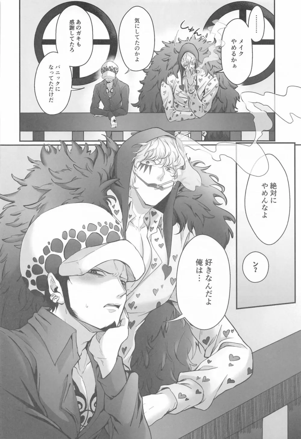 そんなあんたが好きなんだ Page.13
