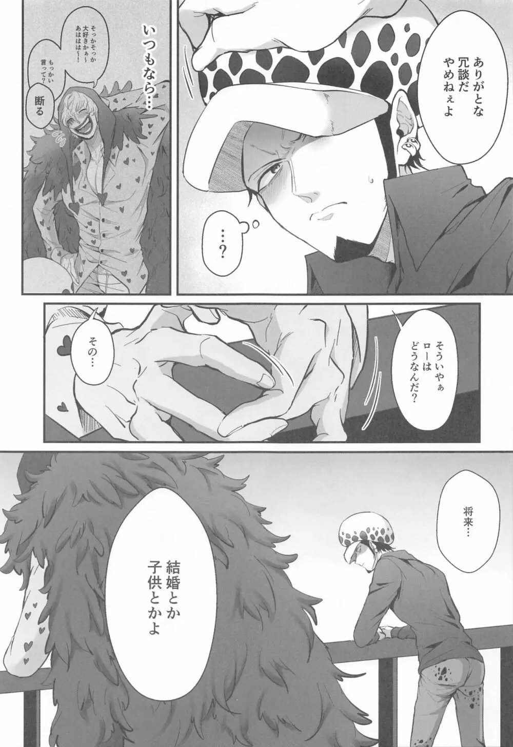 そんなあんたが好きなんだ Page.14