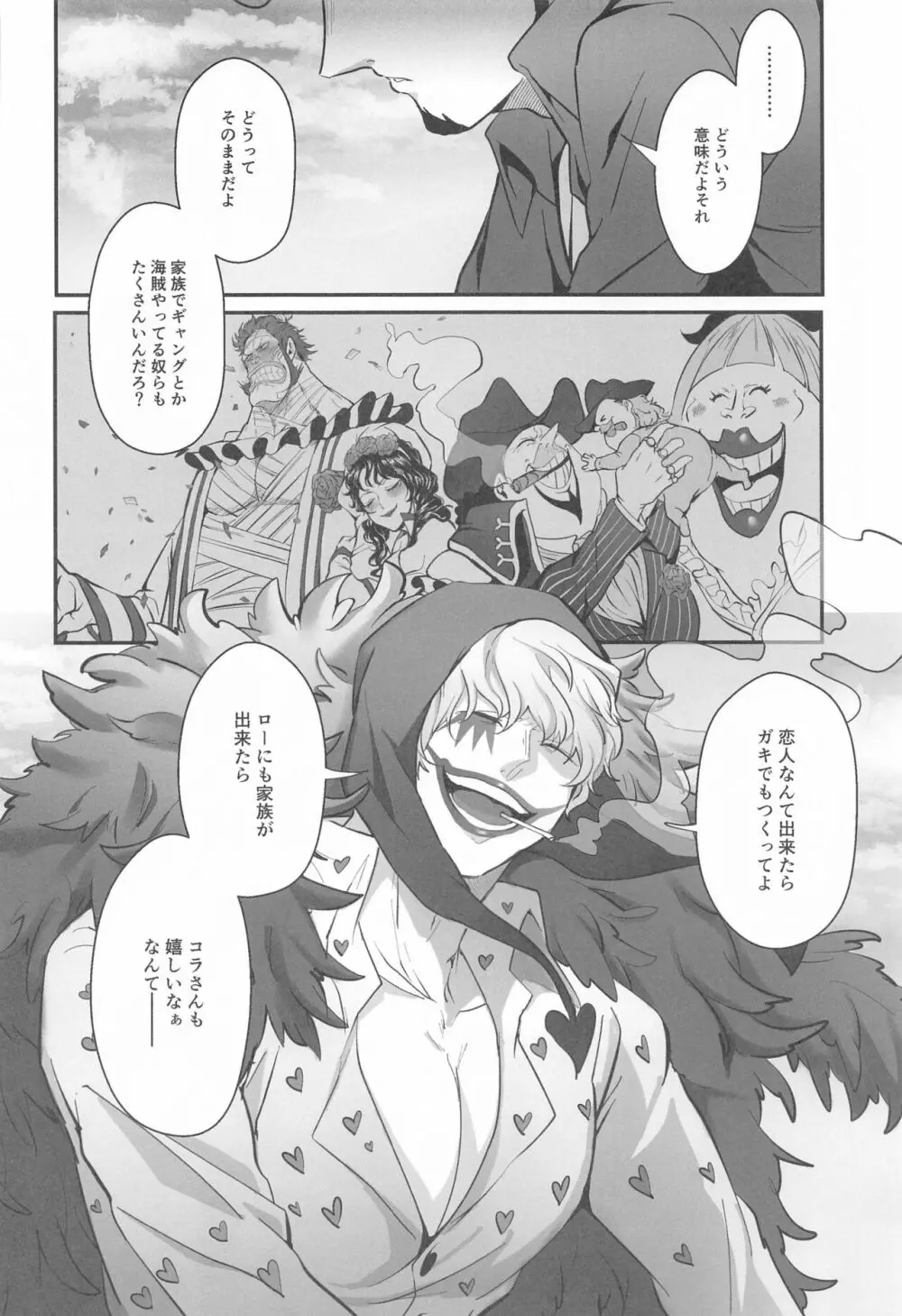 そんなあんたが好きなんだ Page.15