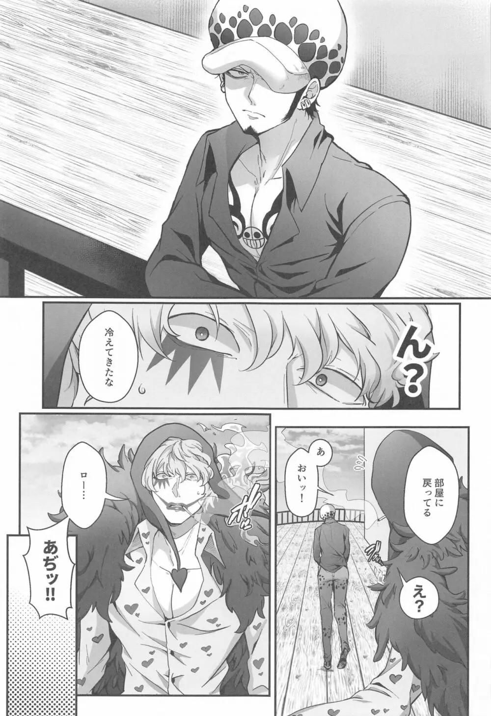 そんなあんたが好きなんだ Page.16