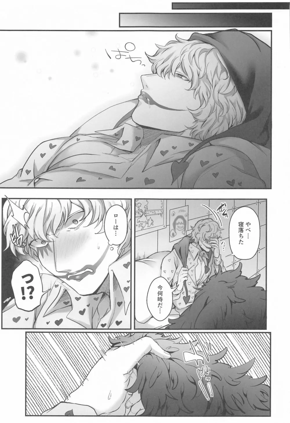 そんなあんたが好きなんだ Page.18