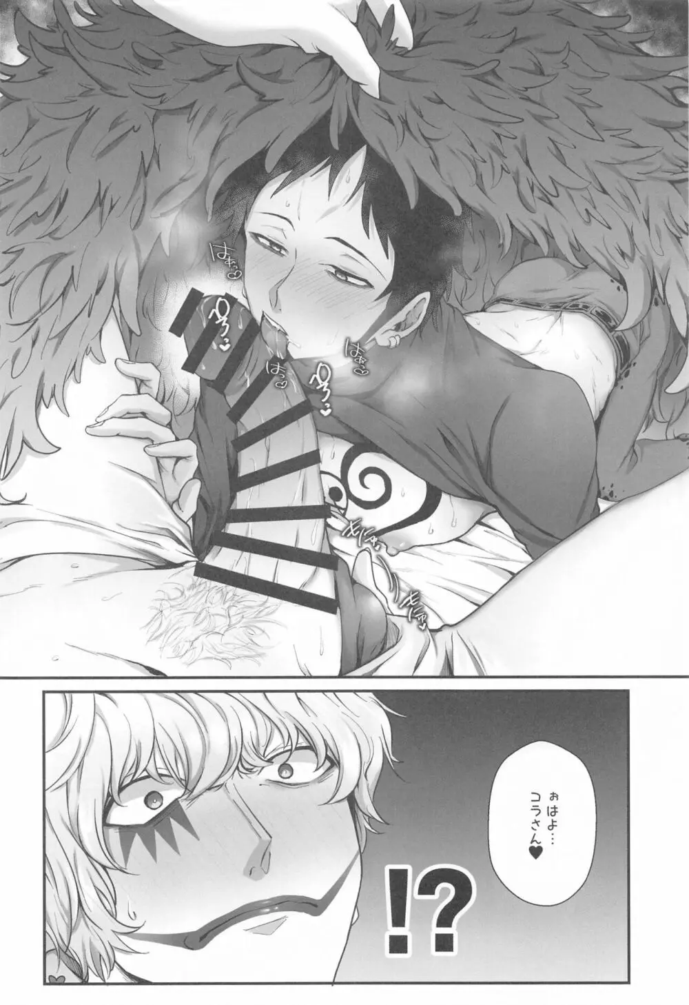 そんなあんたが好きなんだ Page.19