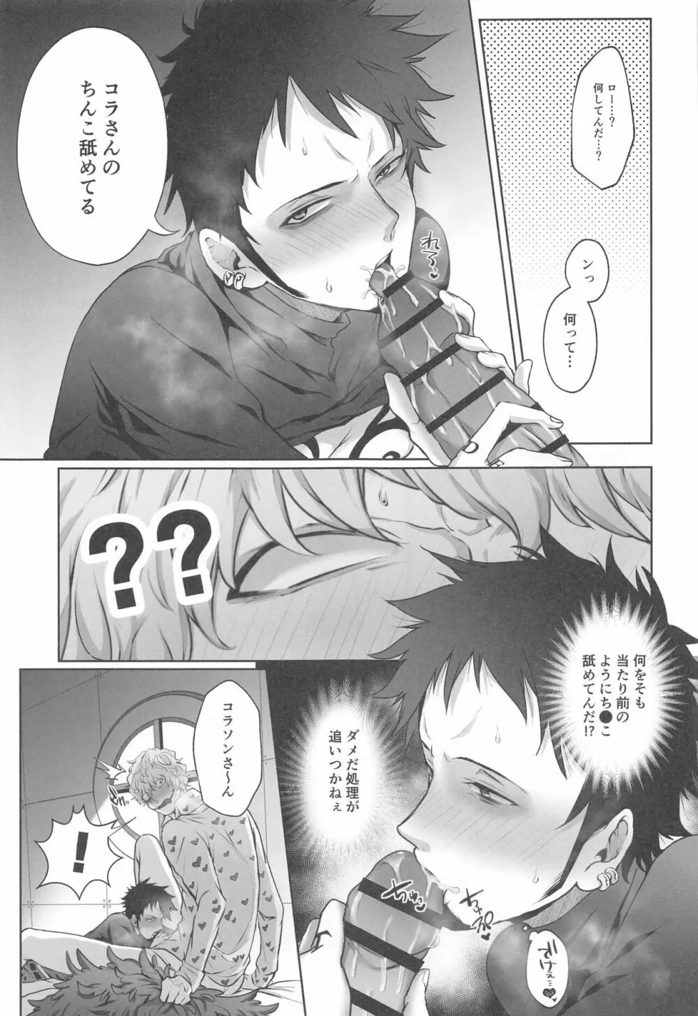 そんなあんたが好きなんだ Page.20