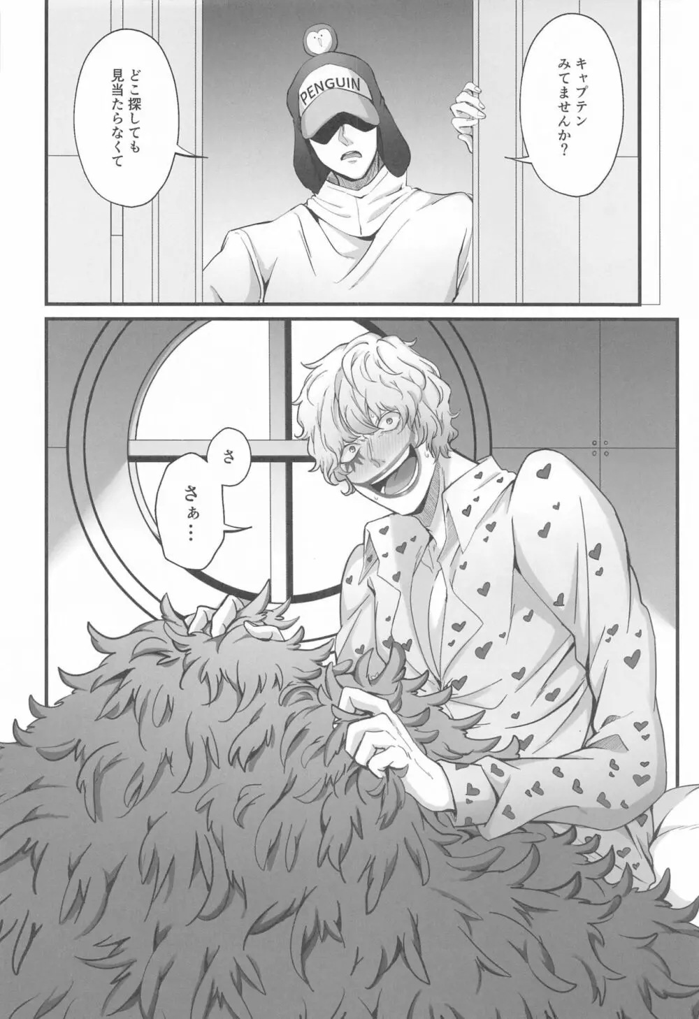 そんなあんたが好きなんだ Page.21