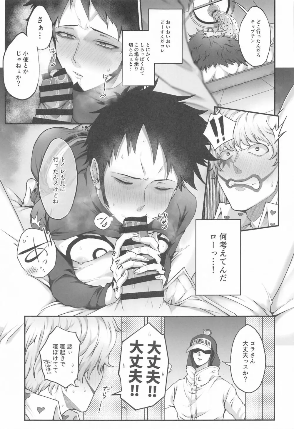 そんなあんたが好きなんだ Page.22