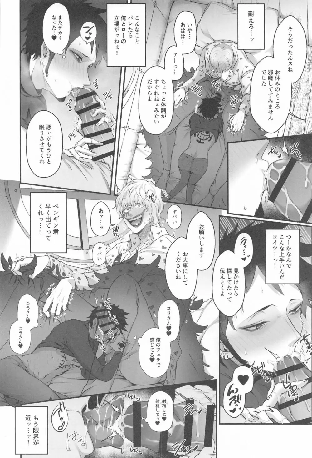 そんなあんたが好きなんだ Page.23