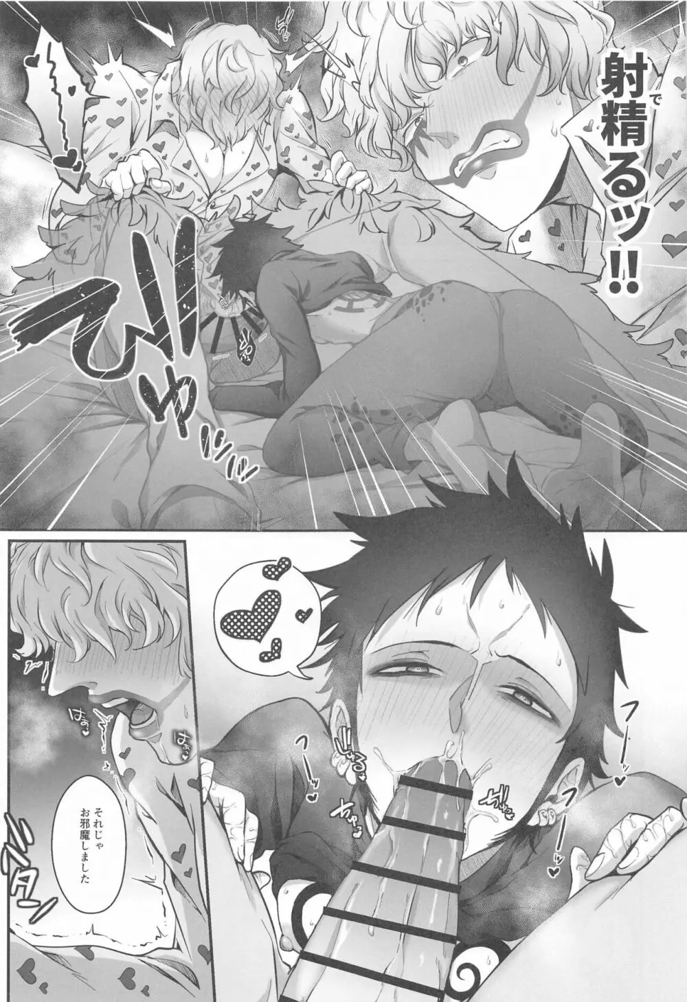 そんなあんたが好きなんだ Page.24