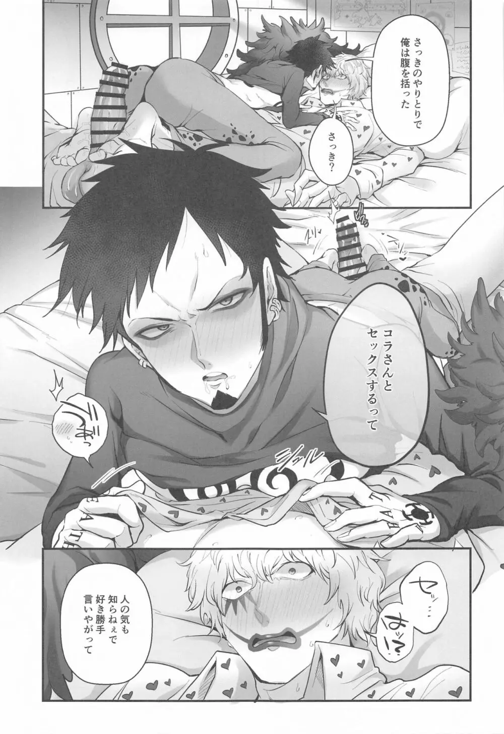 そんなあんたが好きなんだ Page.26