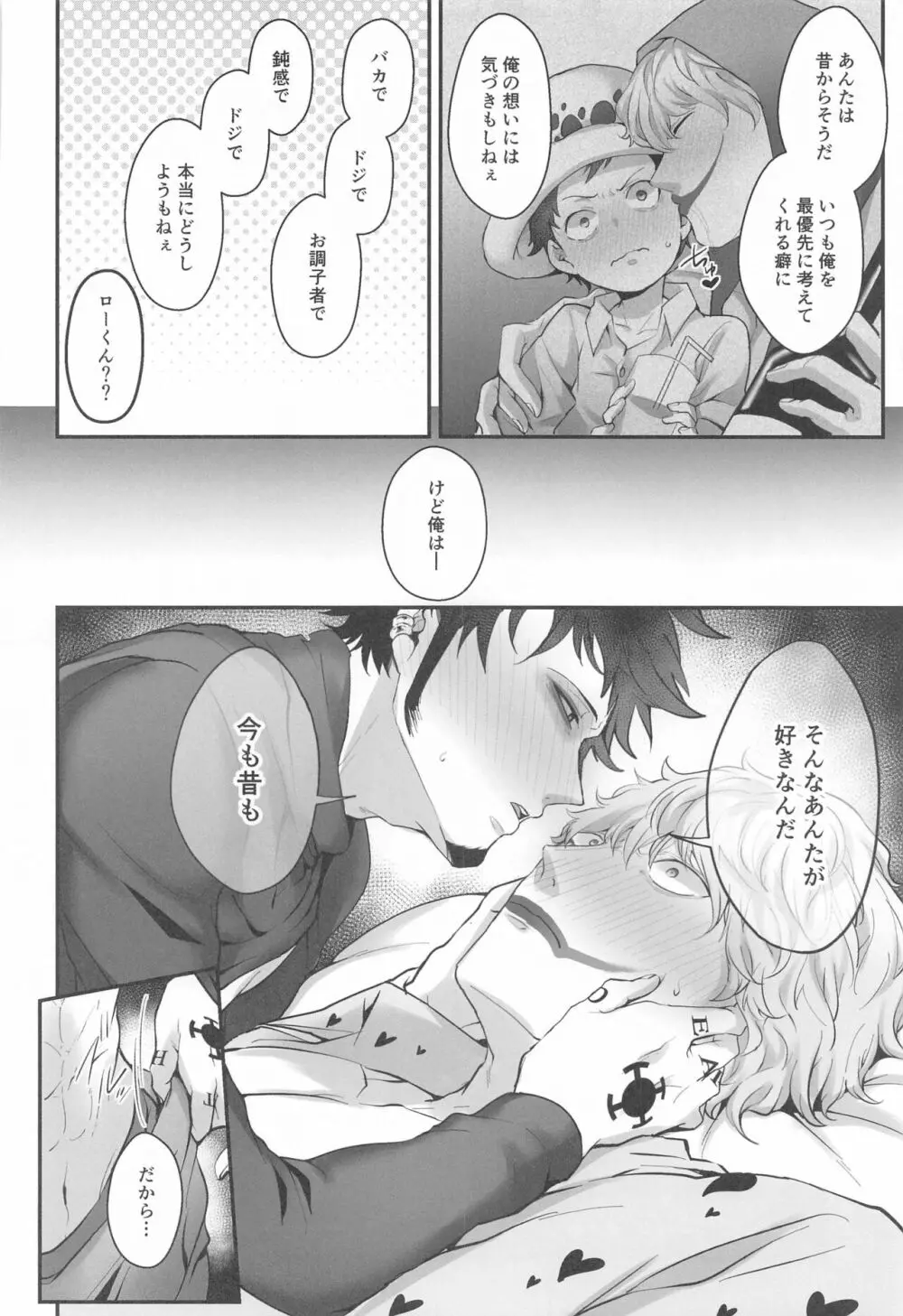 そんなあんたが好きなんだ Page.27