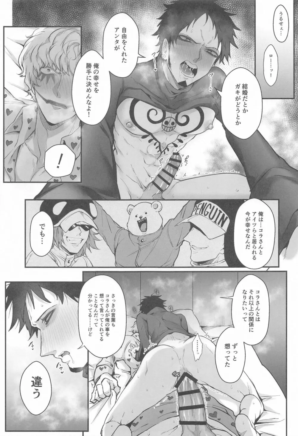 そんなあんたが好きなんだ Page.30