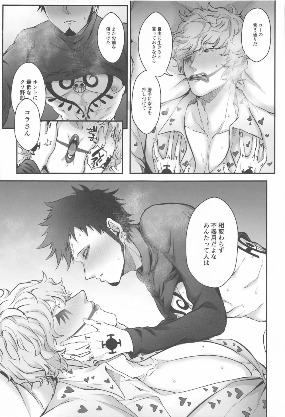 そんなあんたが好きなんだ Page.32