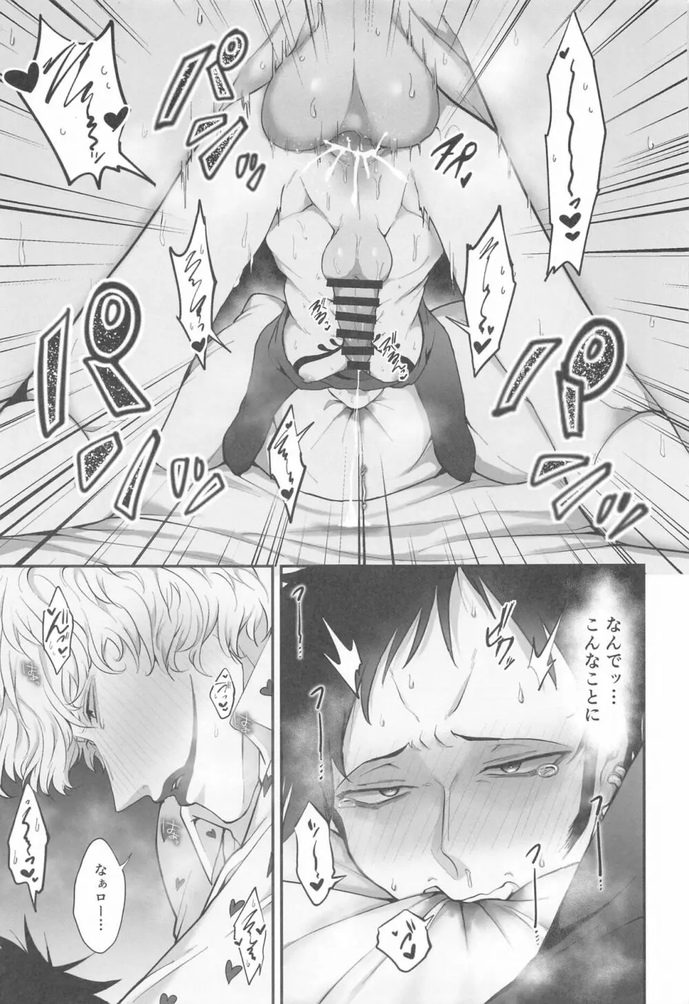 そんなあんたが好きなんだ Page.38